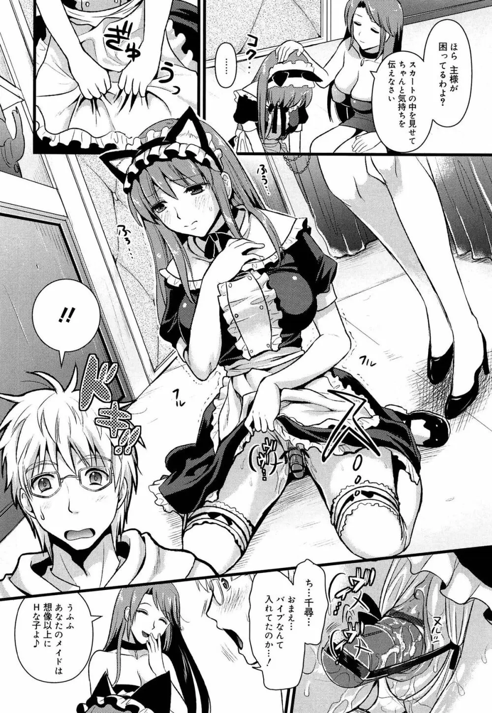 ツンデレMメイド Page.35