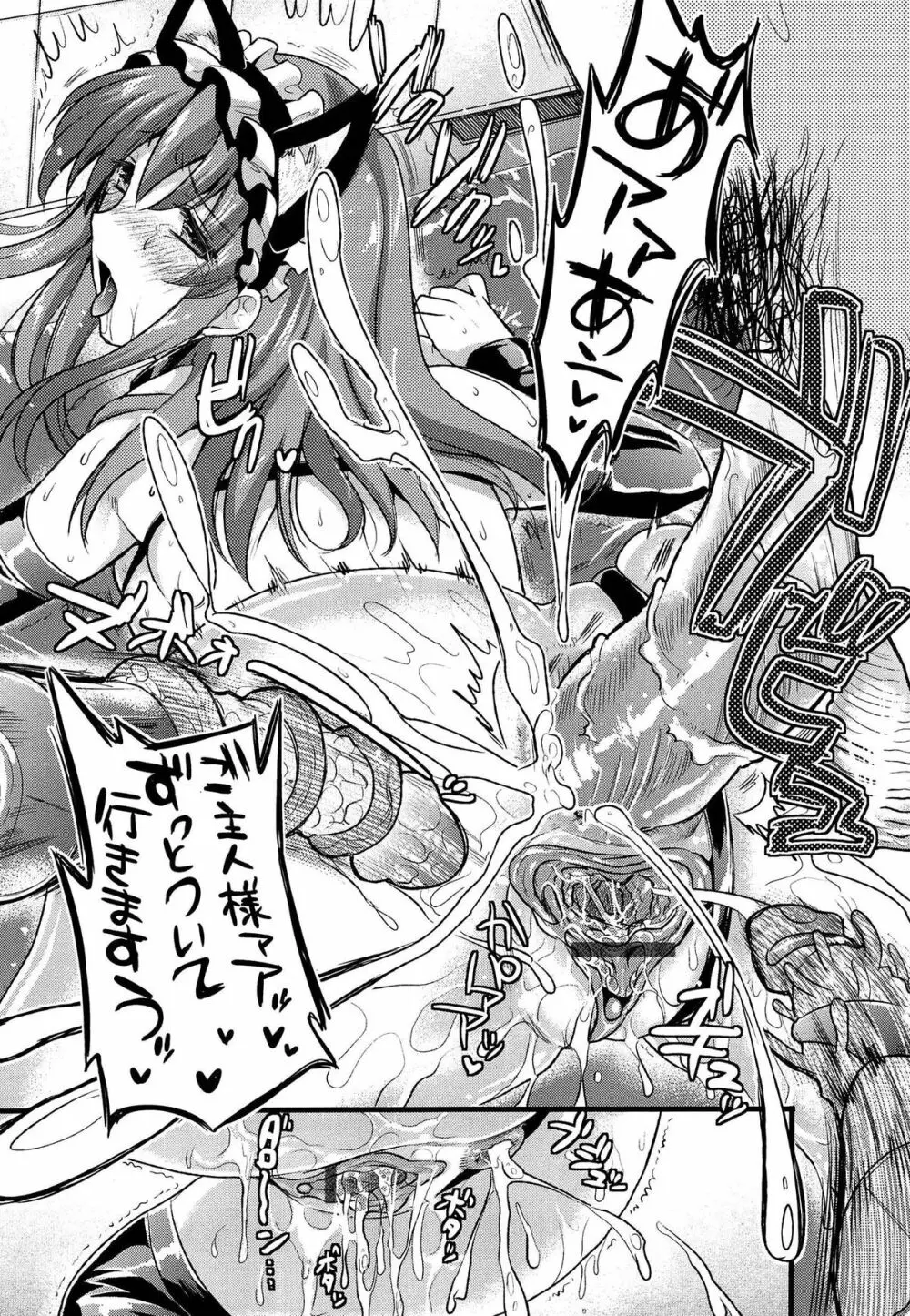 ツンデレMメイド Page.48