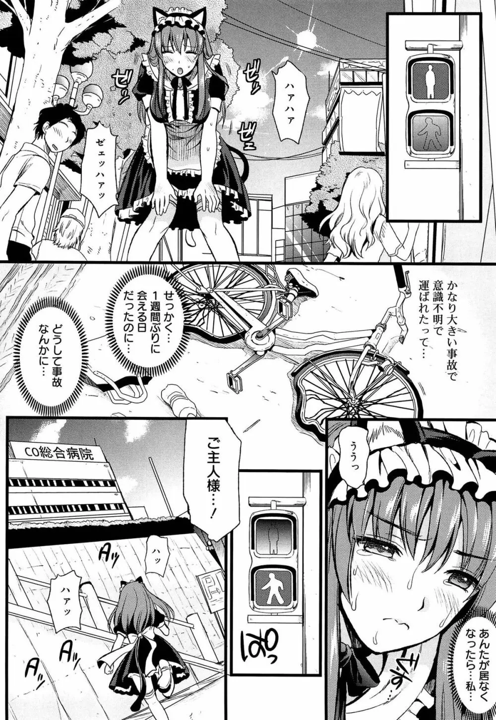 ツンデレMメイド Page.51