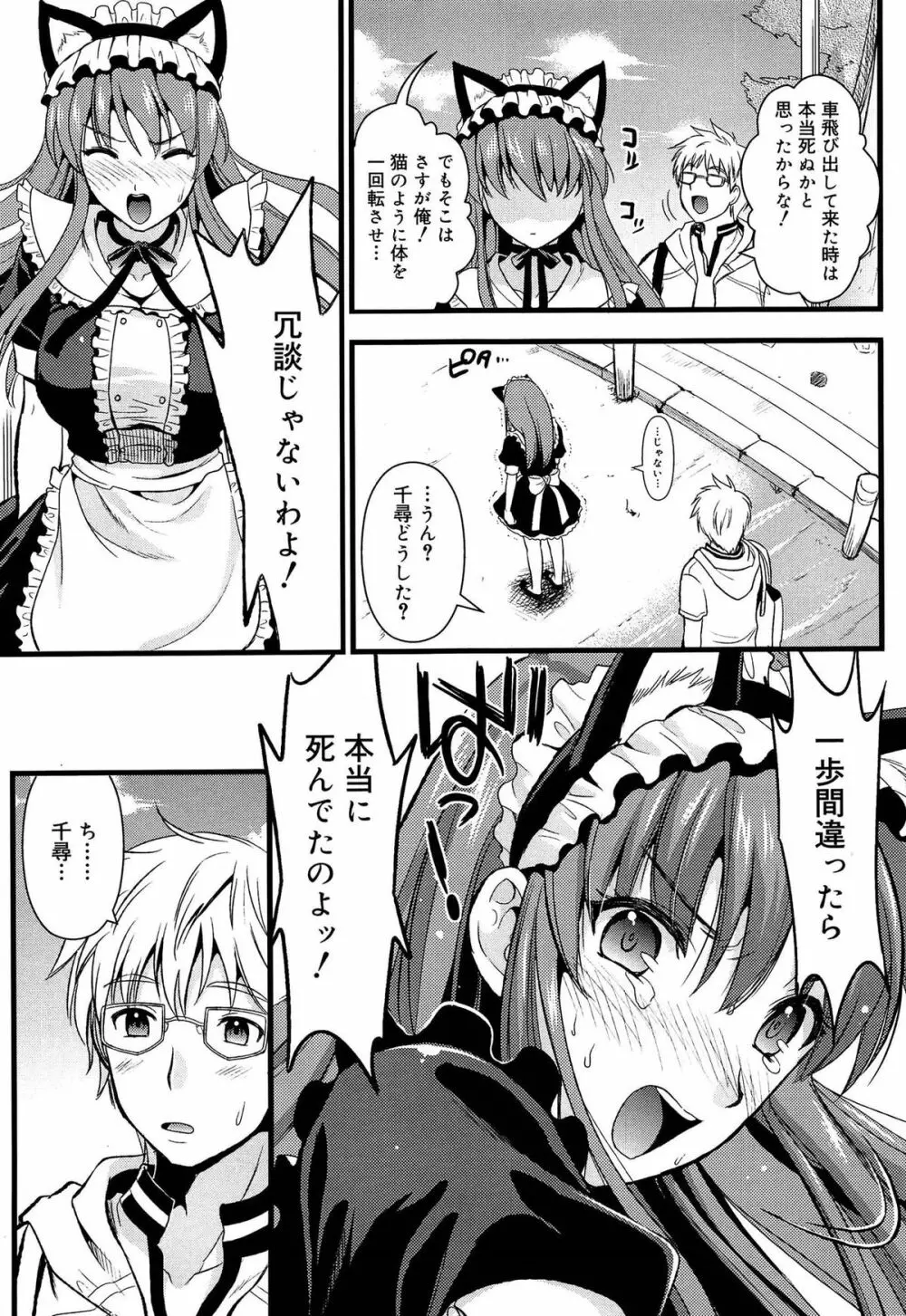 ツンデレMメイド Page.54