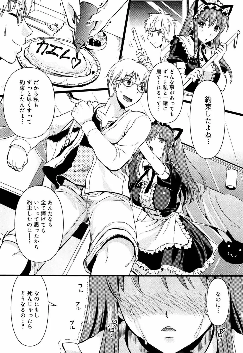 ツンデレMメイド Page.55