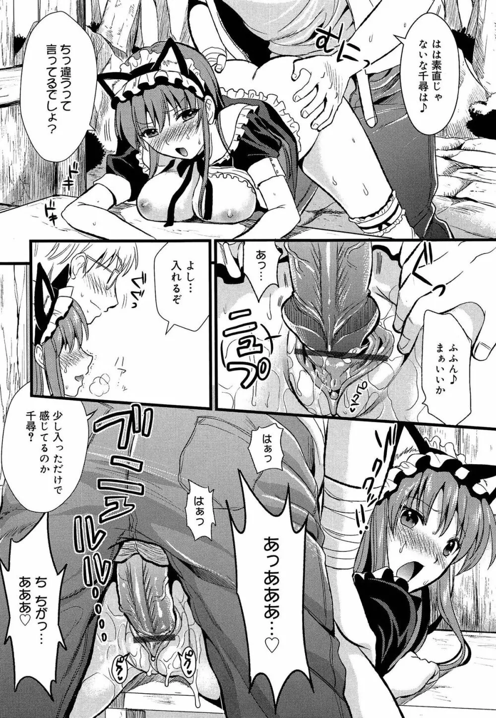 ツンデレMメイド Page.61