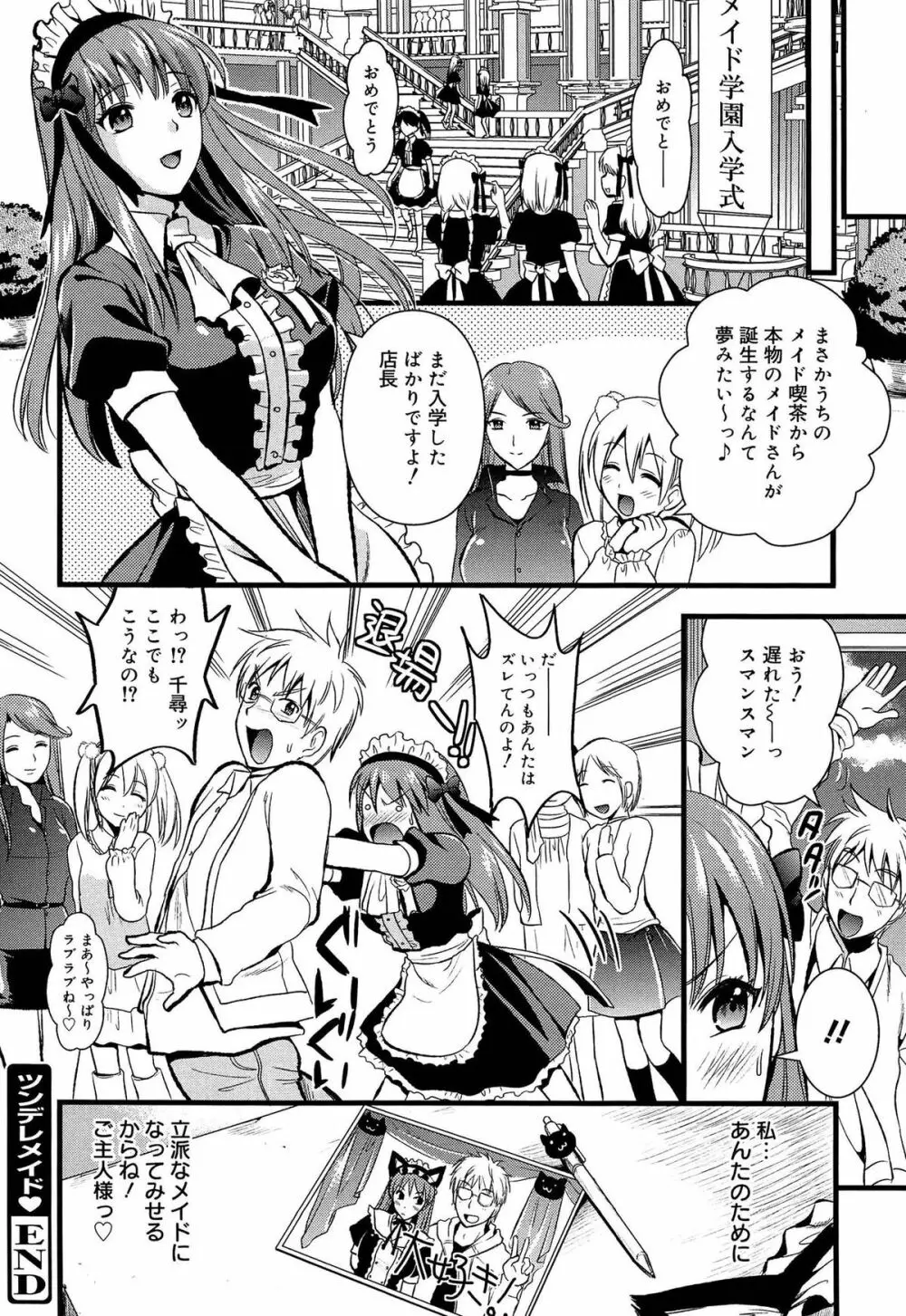 ツンデレMメイド Page.71