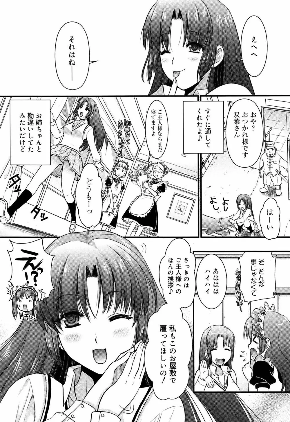 ツンデレMメイド Page.99