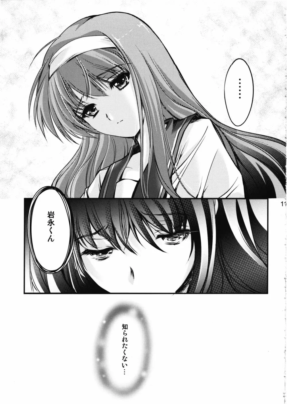 詩織 第2章 羞恥の学校 新装版 Page.10