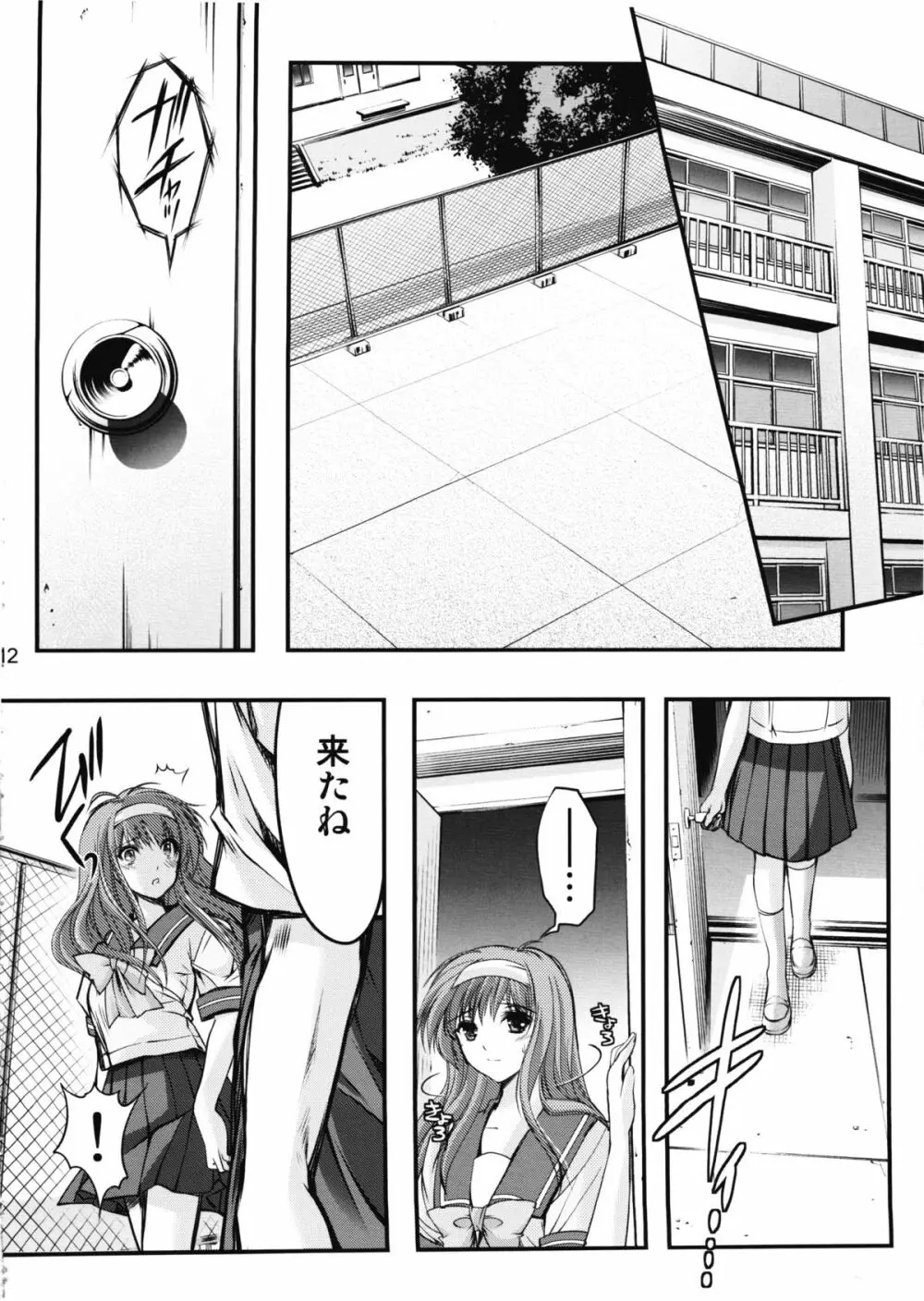 詩織 第2章 羞恥の学校 新装版 Page.11