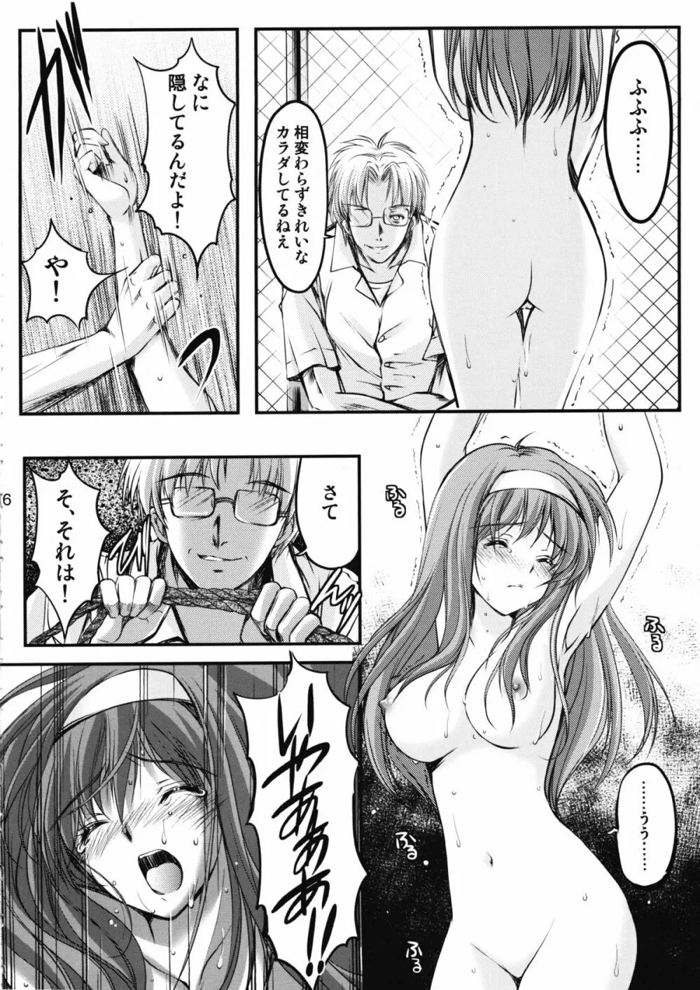 詩織 第2章 羞恥の学校 新装版 Page.15