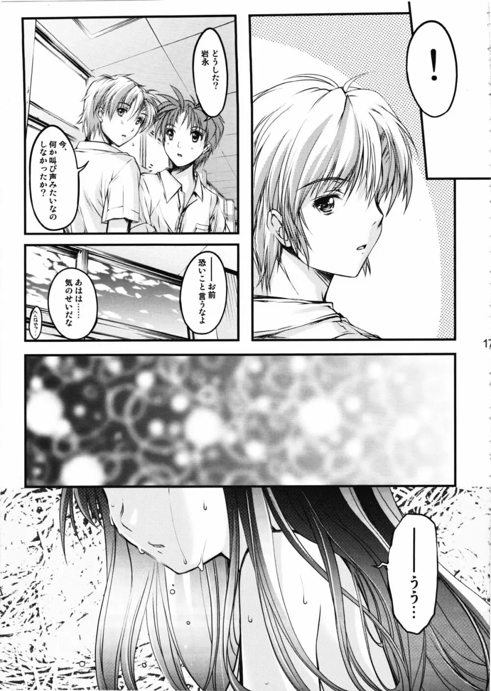 詩織 第2章 羞恥の学校 新装版 Page.16