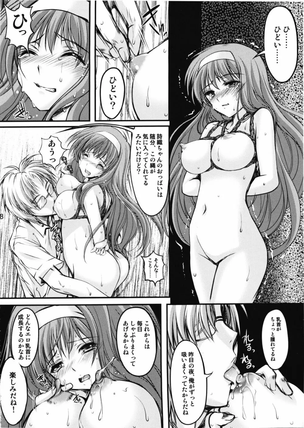 詩織 第2章 羞恥の学校 新装版 Page.17