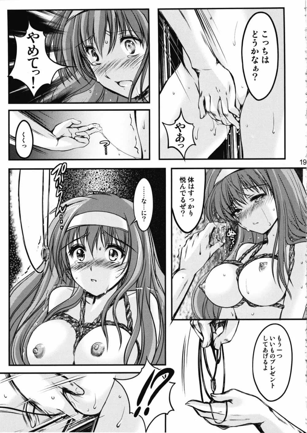 詩織 第2章 羞恥の学校 新装版 Page.18