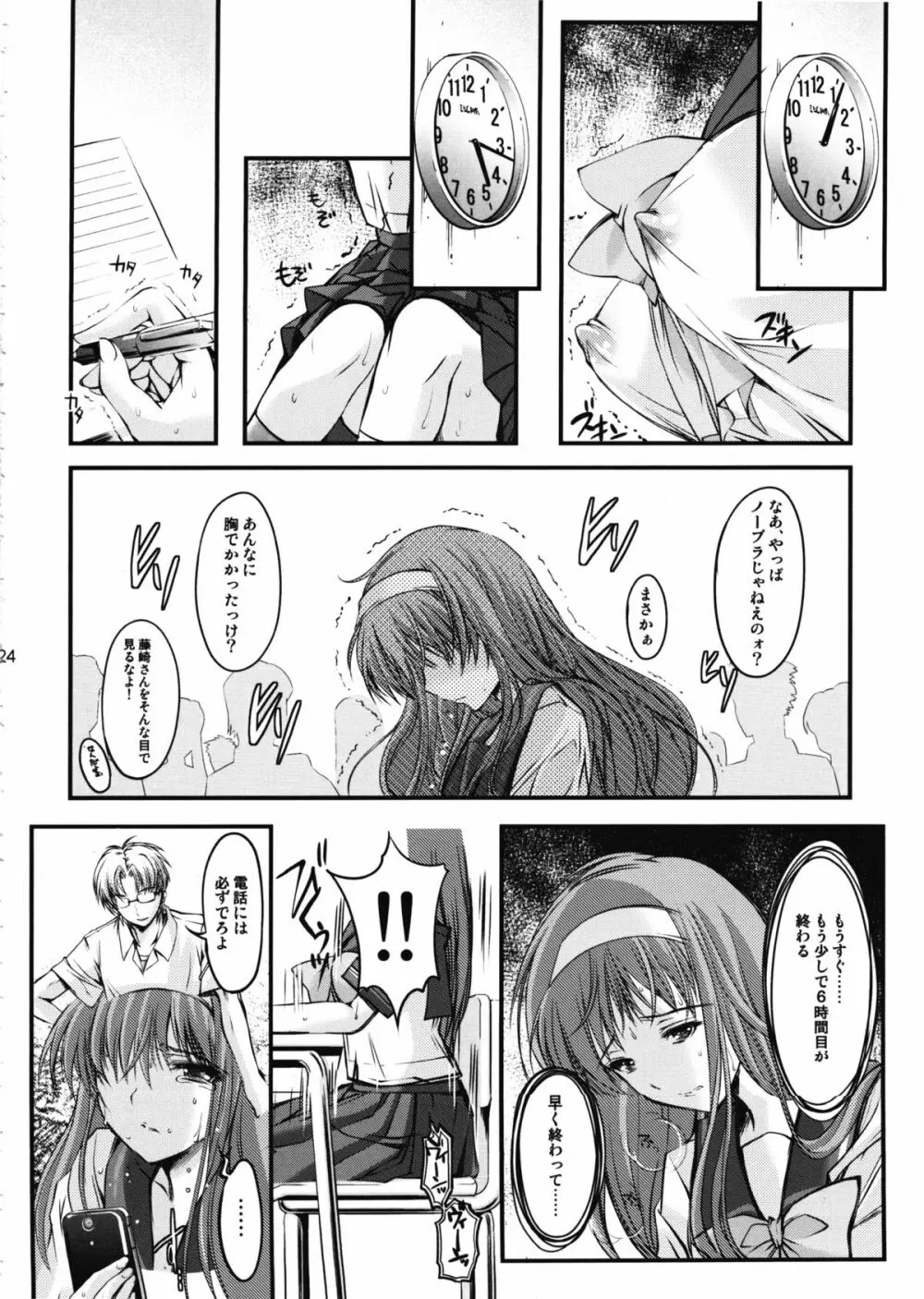 詩織 第2章 羞恥の学校 新装版 Page.23