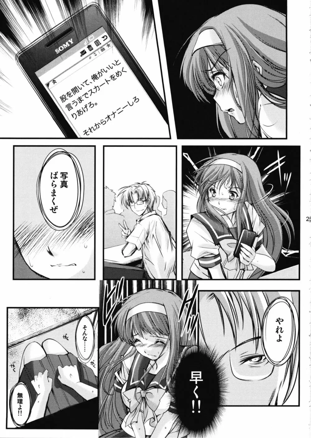 詩織 第2章 羞恥の学校 新装版 Page.24