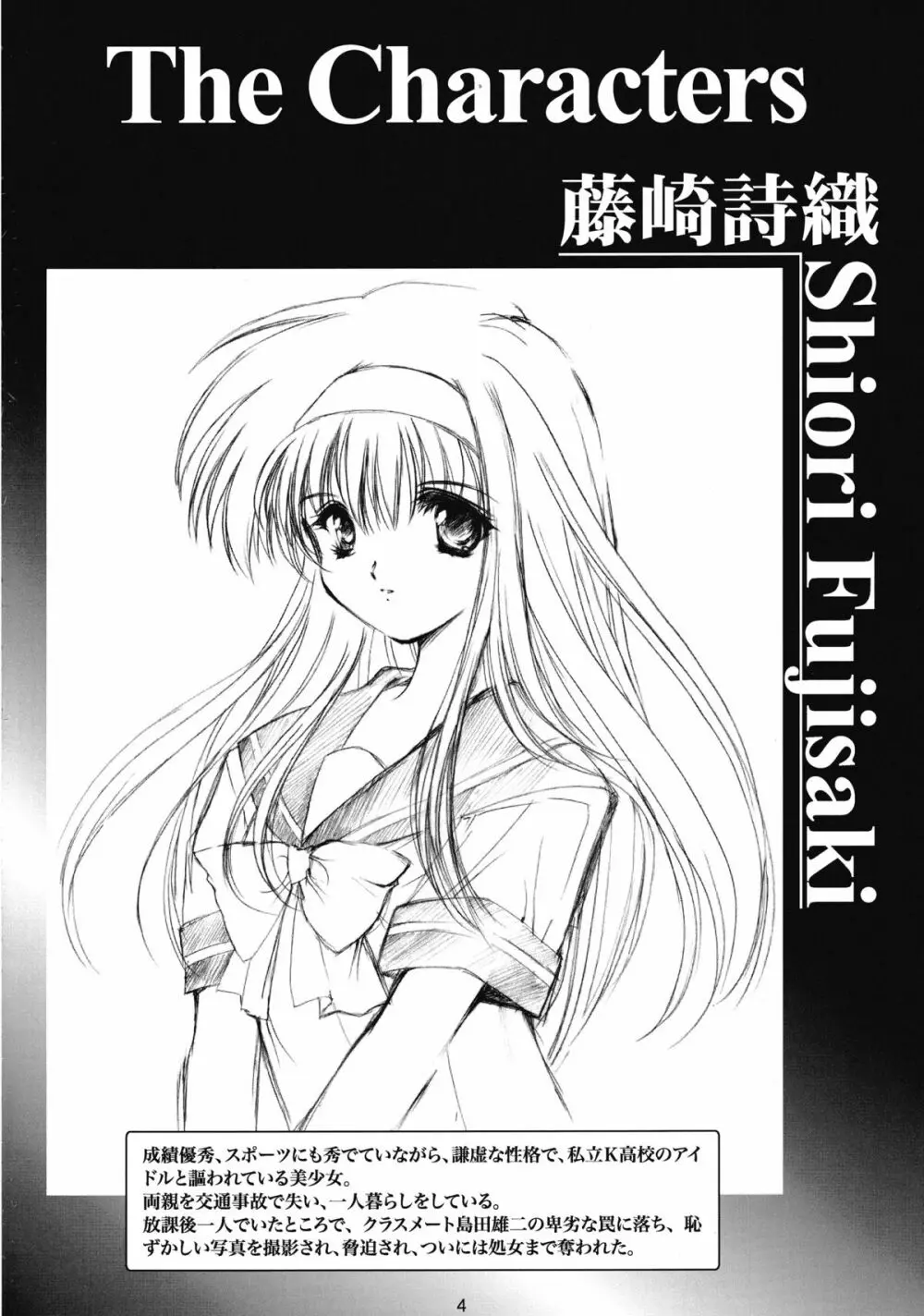 詩織 第2章 羞恥の学校 新装版 Page.3