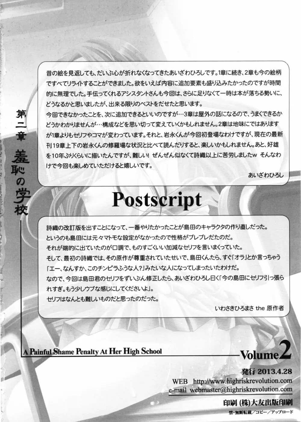 詩織 第2章 羞恥の学校 新装版 Page.33