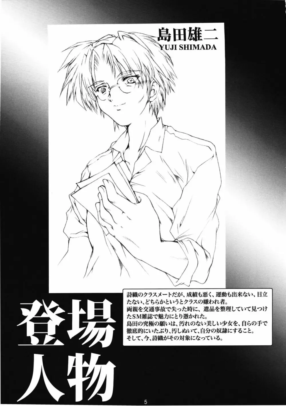 詩織 第2章 羞恥の学校 新装版 Page.4