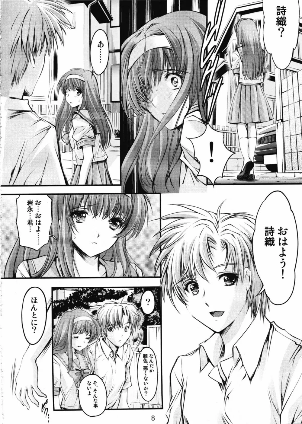 詩織 第2章 羞恥の学校 新装版 Page.7