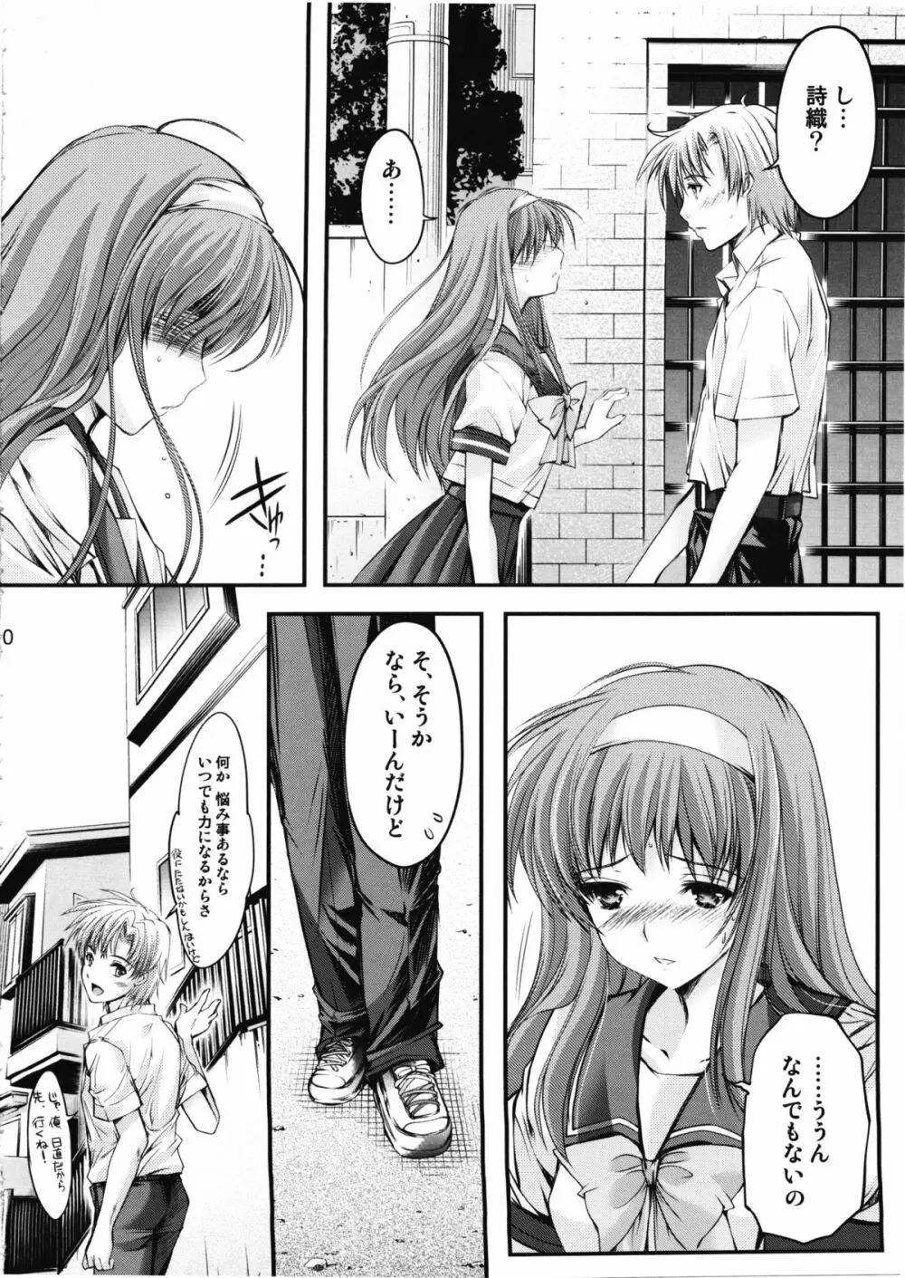 詩織 第2章 羞恥の学校 新装版 Page.9