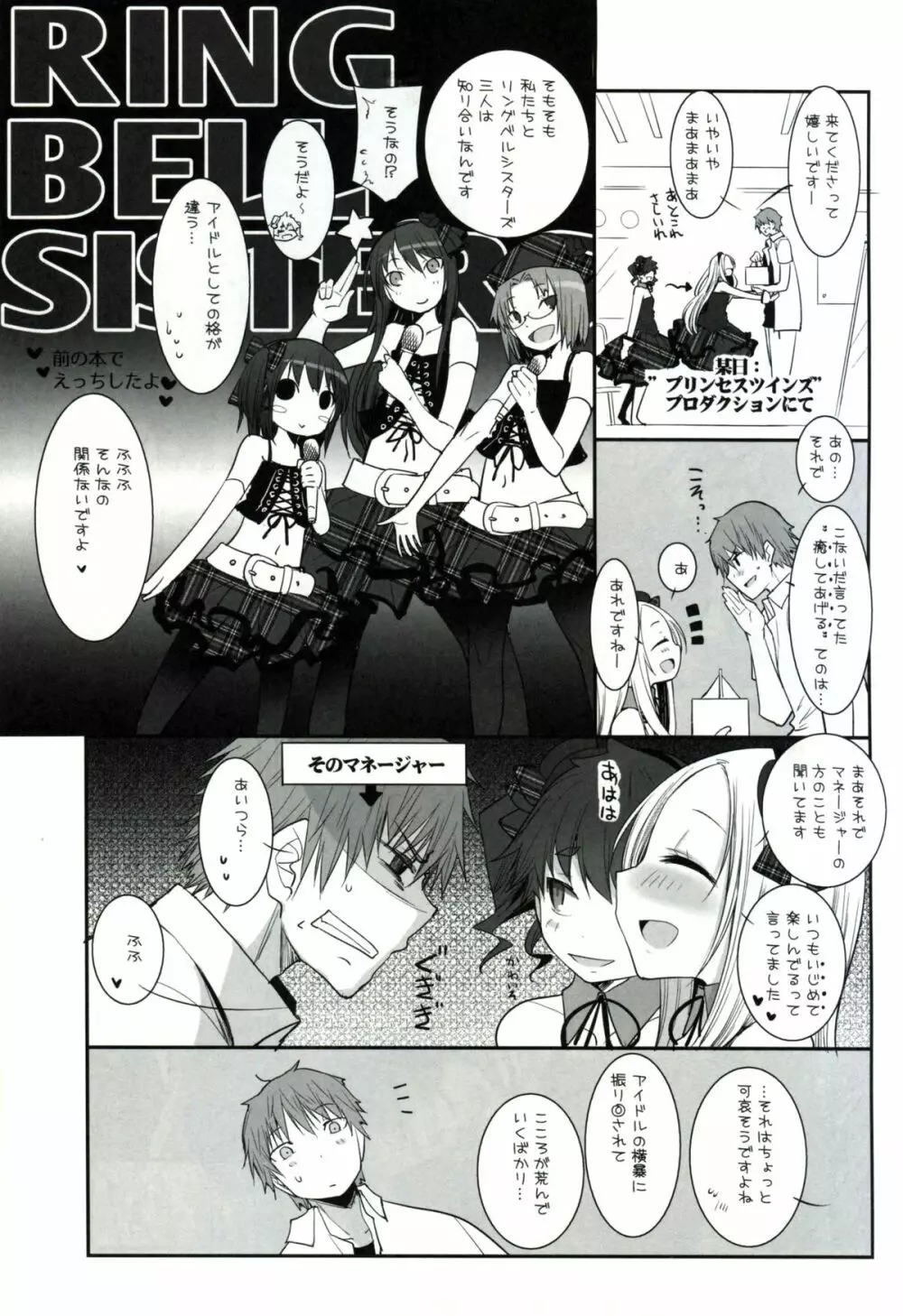 RINGBELL01 Page.4