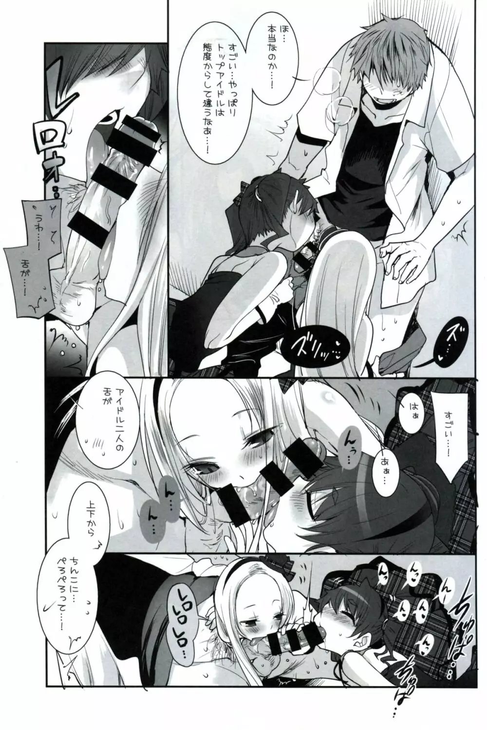 RINGBELL01 Page.6