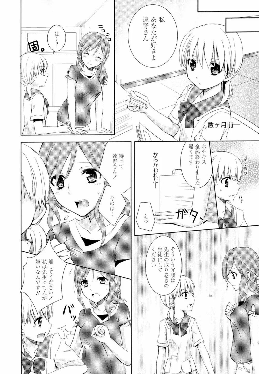 彩百合 Vol.1 Page.102