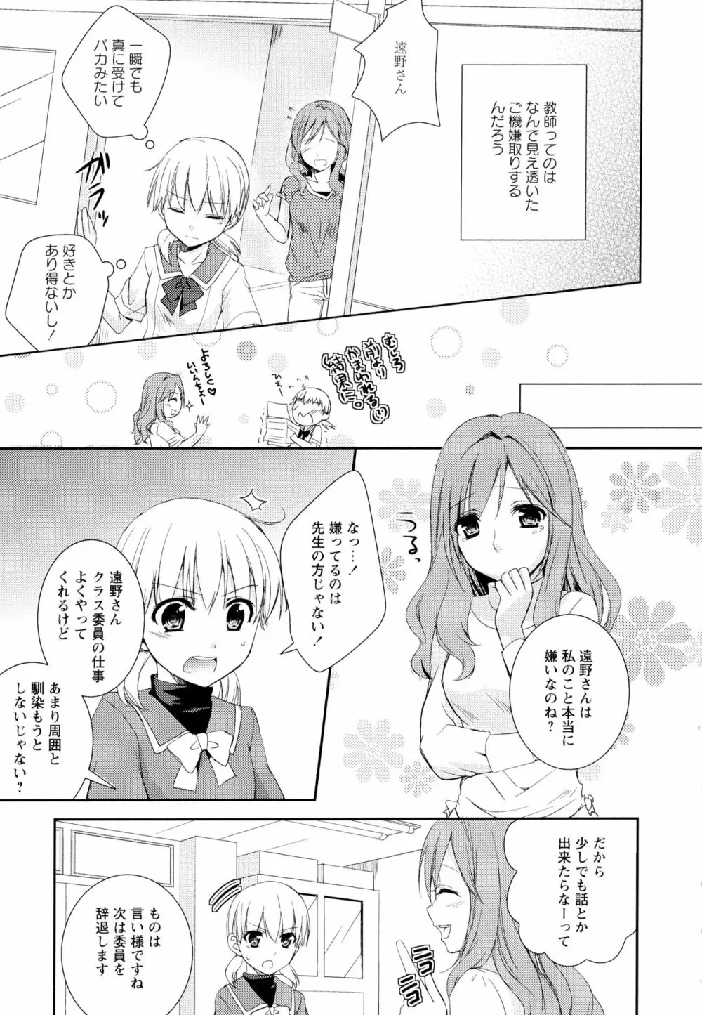 彩百合 Vol.1 Page.103