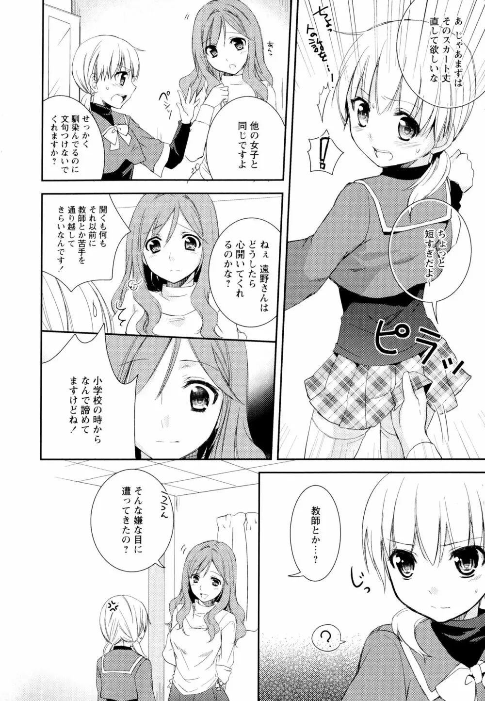 彩百合 Vol.1 Page.104