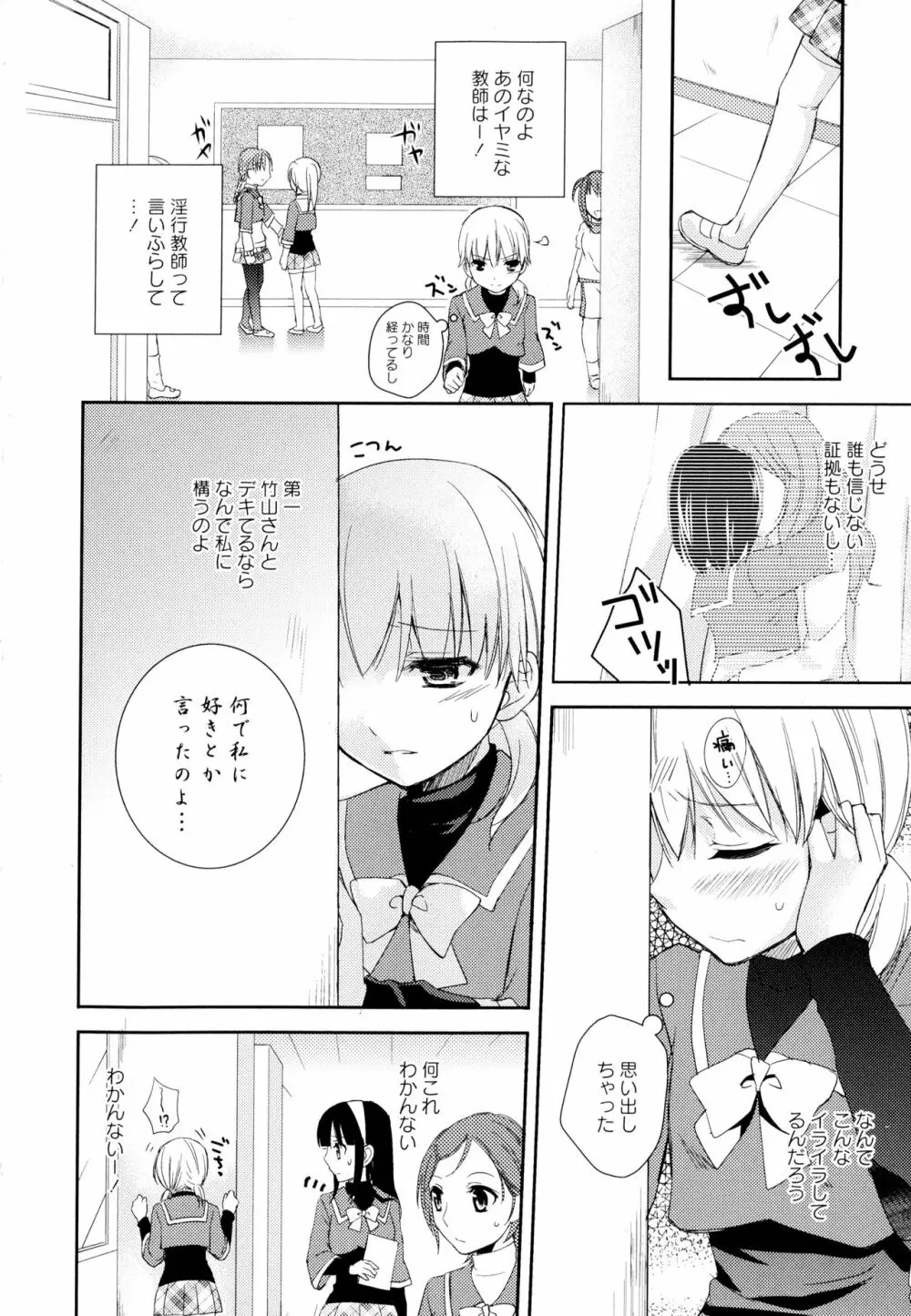 彩百合 Vol.1 Page.106