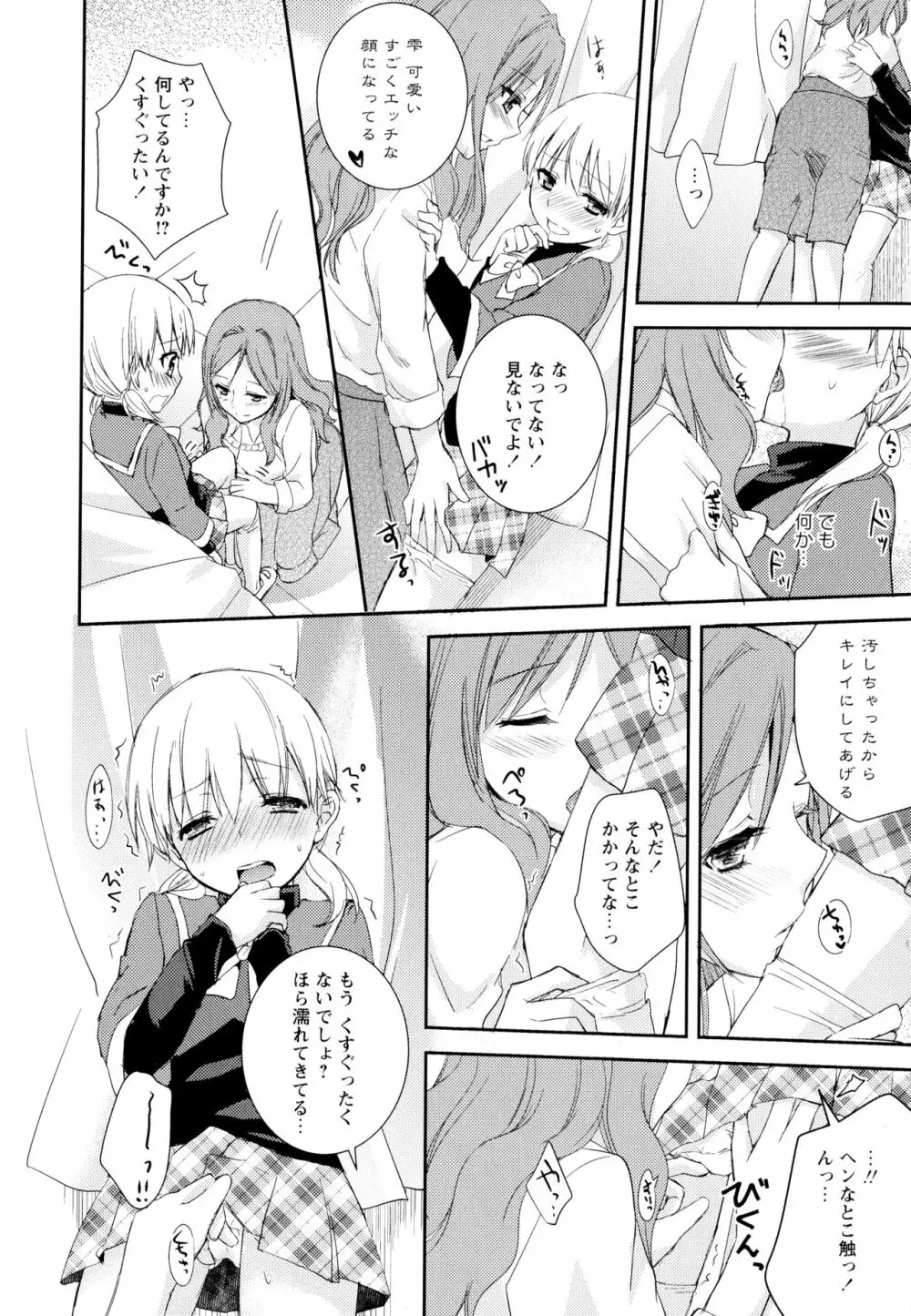 彩百合 Vol.1 Page.110