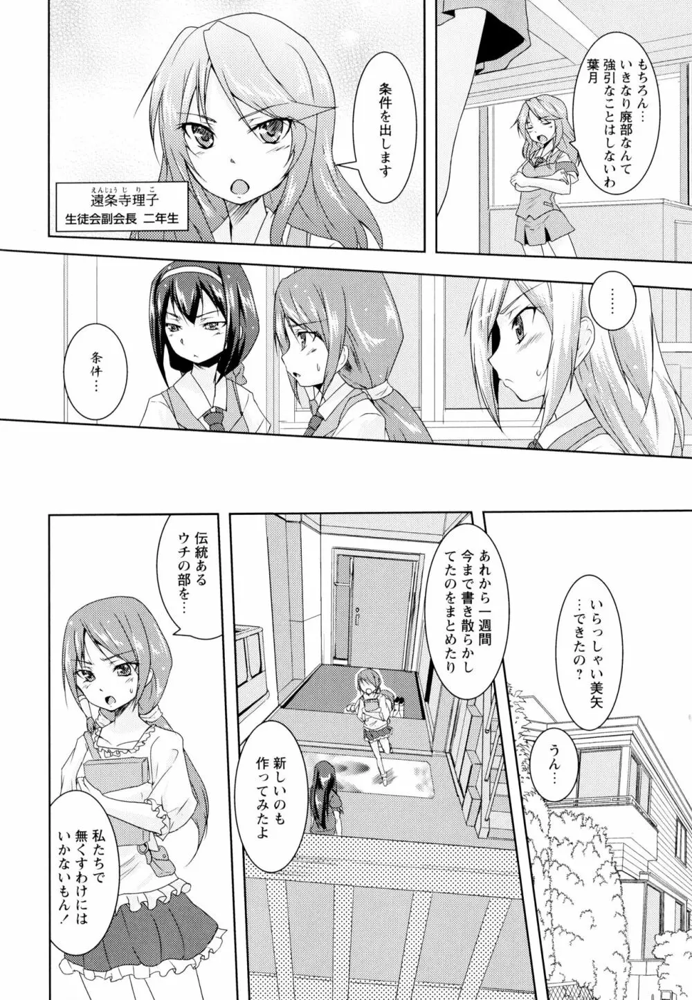 彩百合 Vol.1 Page.116