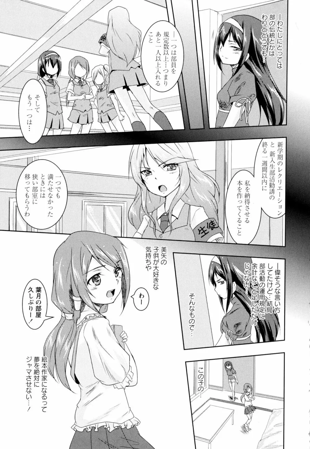 彩百合 Vol.1 Page.117