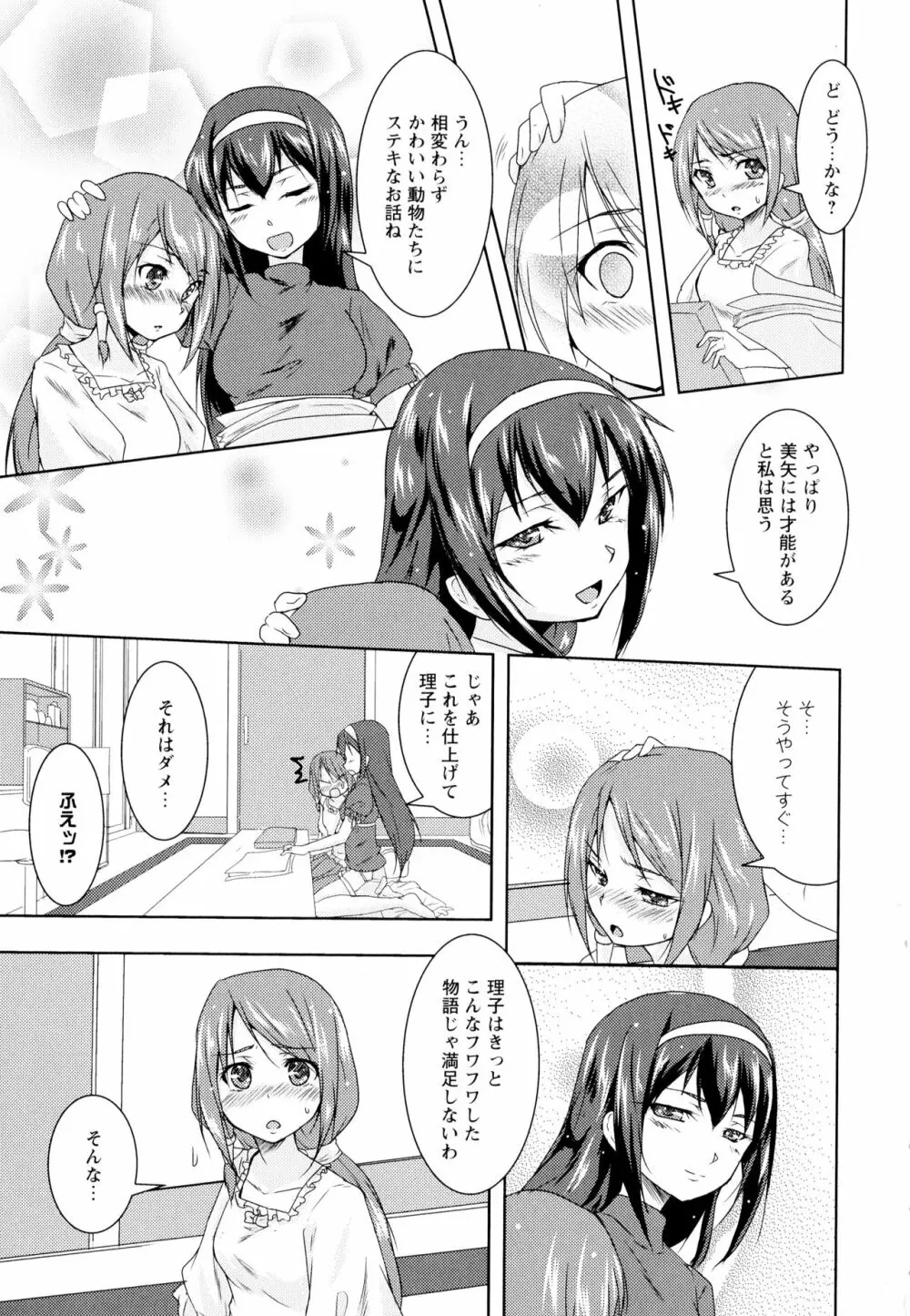 彩百合 Vol.1 Page.125