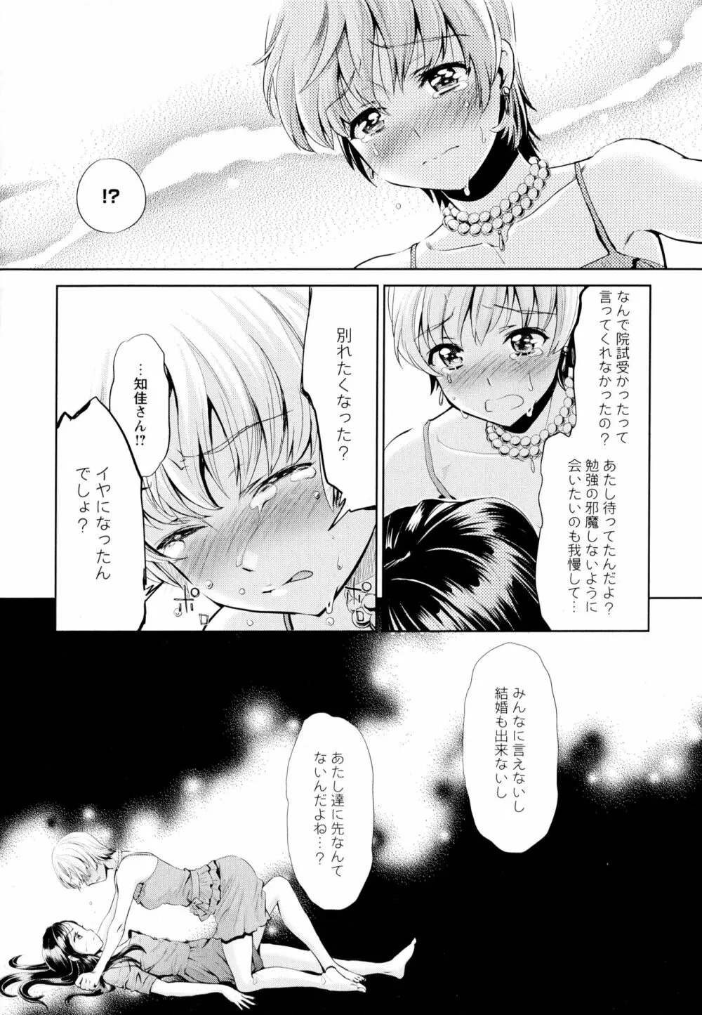 彩百合 Vol.1 Page.14