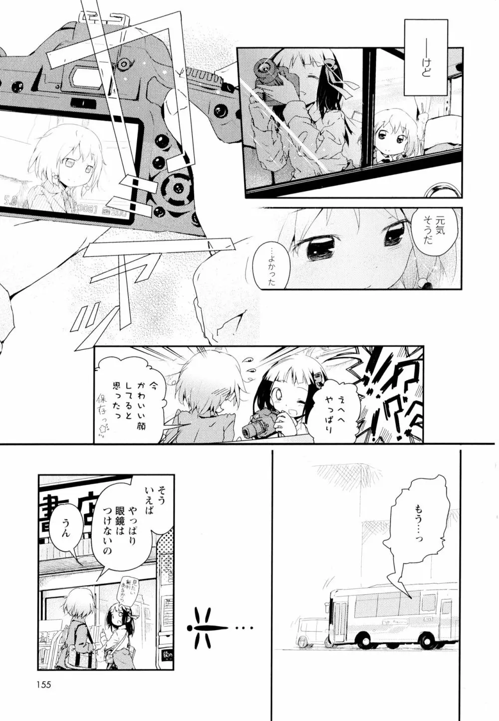 彩百合 Vol.1 Page.157