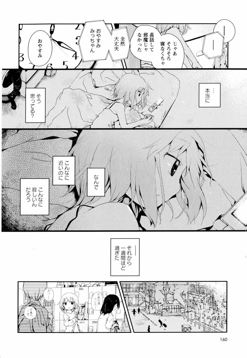 彩百合 Vol.1 Page.162