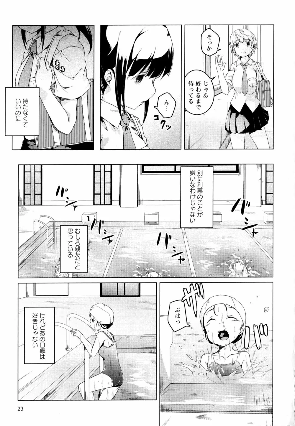 彩百合 Vol.1 Page.25