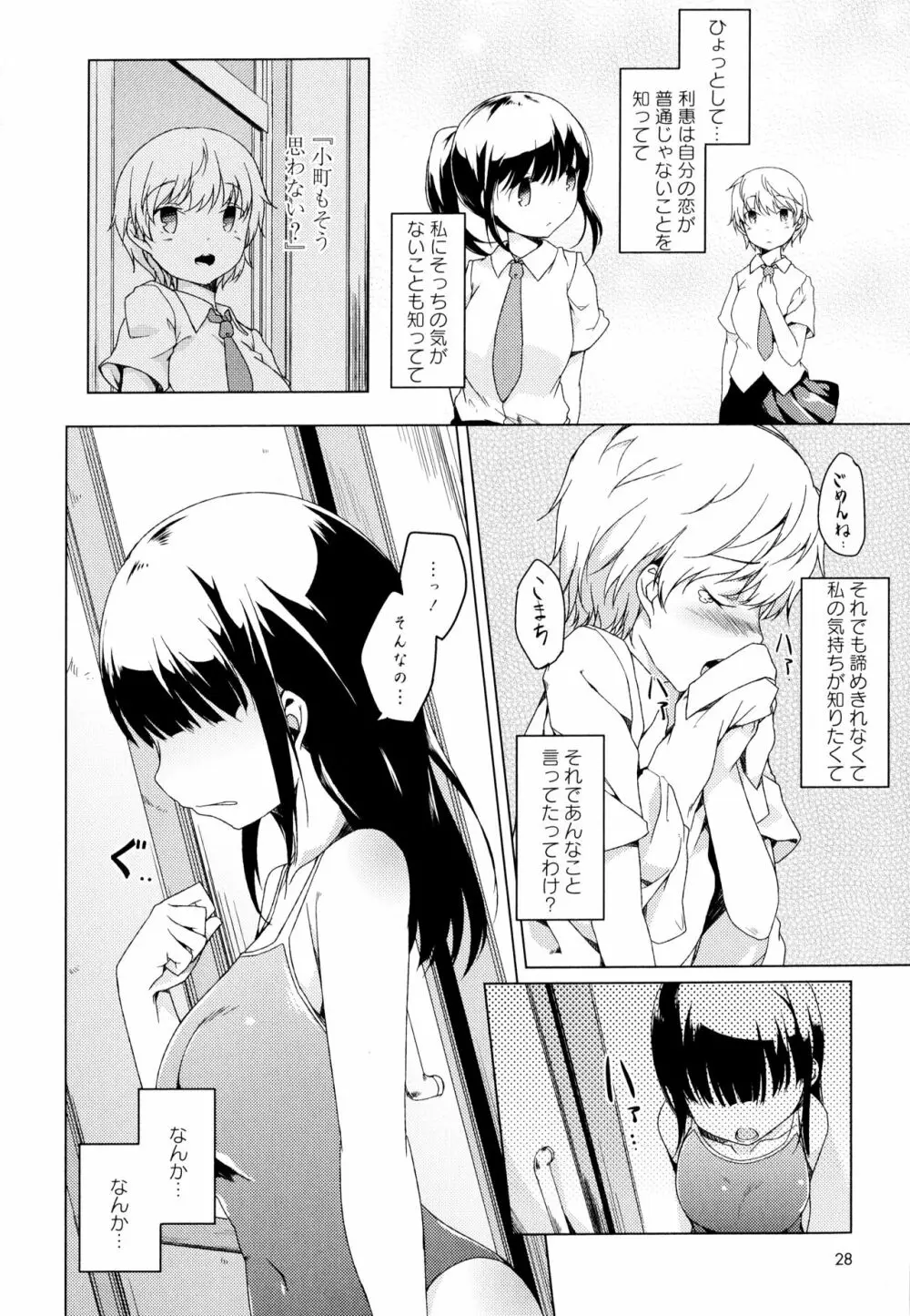 彩百合 Vol.1 Page.30