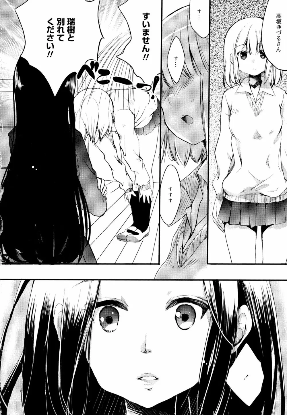 彩百合 Vol.1 Page.58