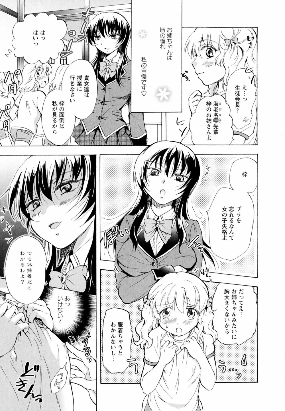 彩百合 Vol.1 Page.63