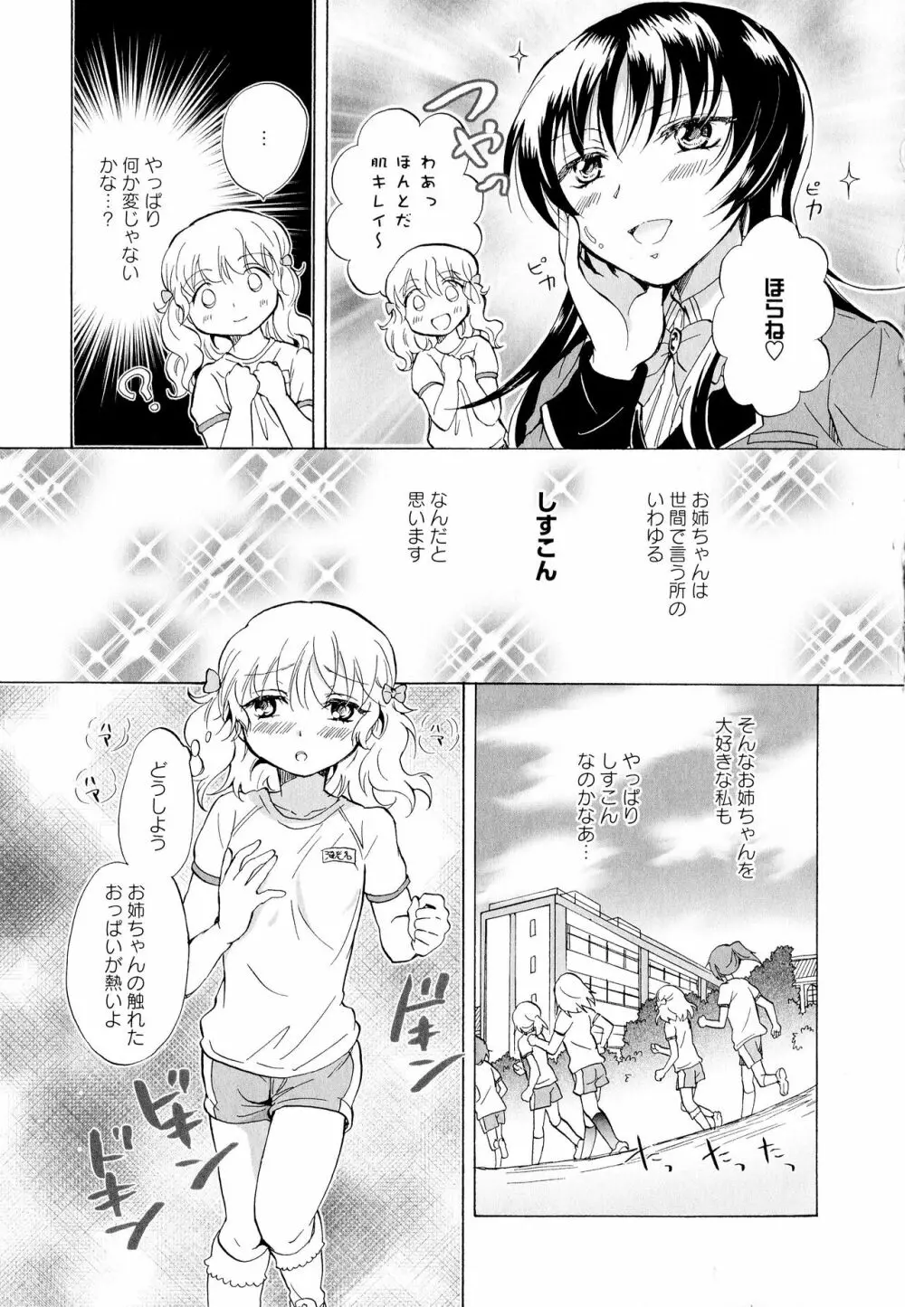 彩百合 Vol.1 Page.67