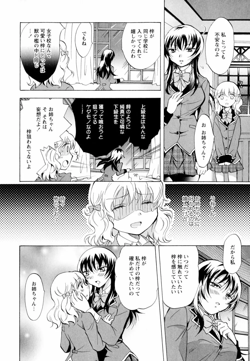 彩百合 Vol.1 Page.70