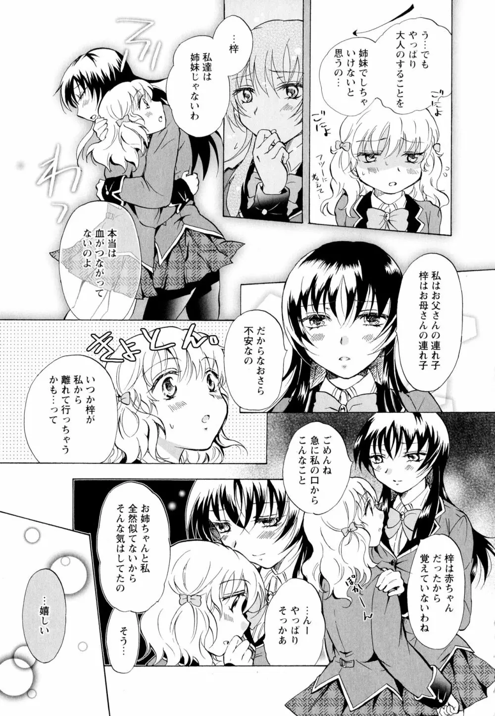 彩百合 Vol.1 Page.71