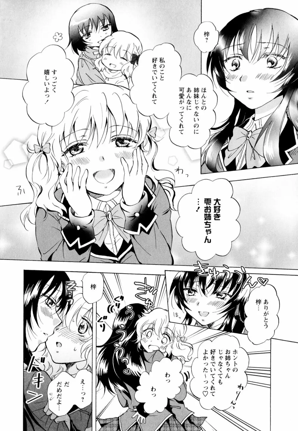 彩百合 Vol.1 Page.72