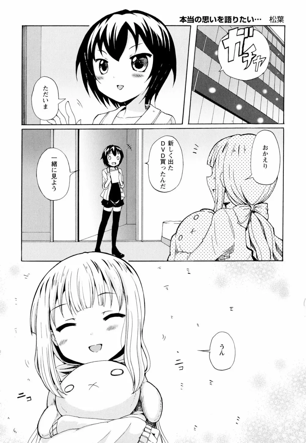 彩百合 Vol.1 Page.77