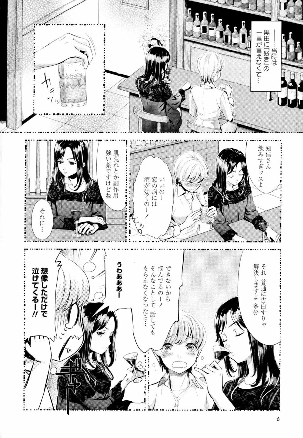 彩百合 Vol.1 Page.8