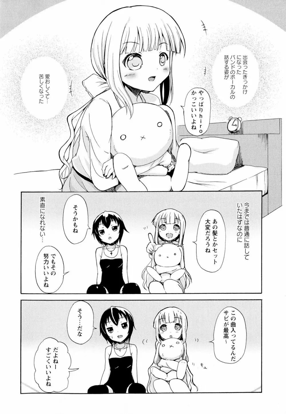 彩百合 Vol.1 Page.84