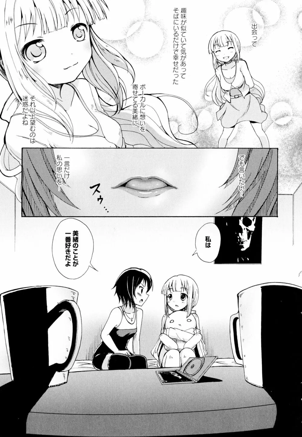 彩百合 Vol.1 Page.87