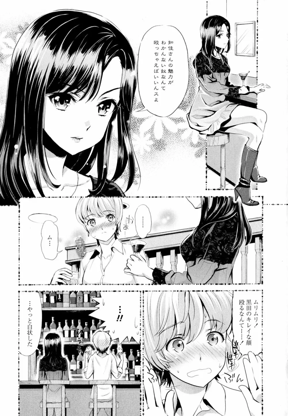 彩百合 Vol.1 Page.9