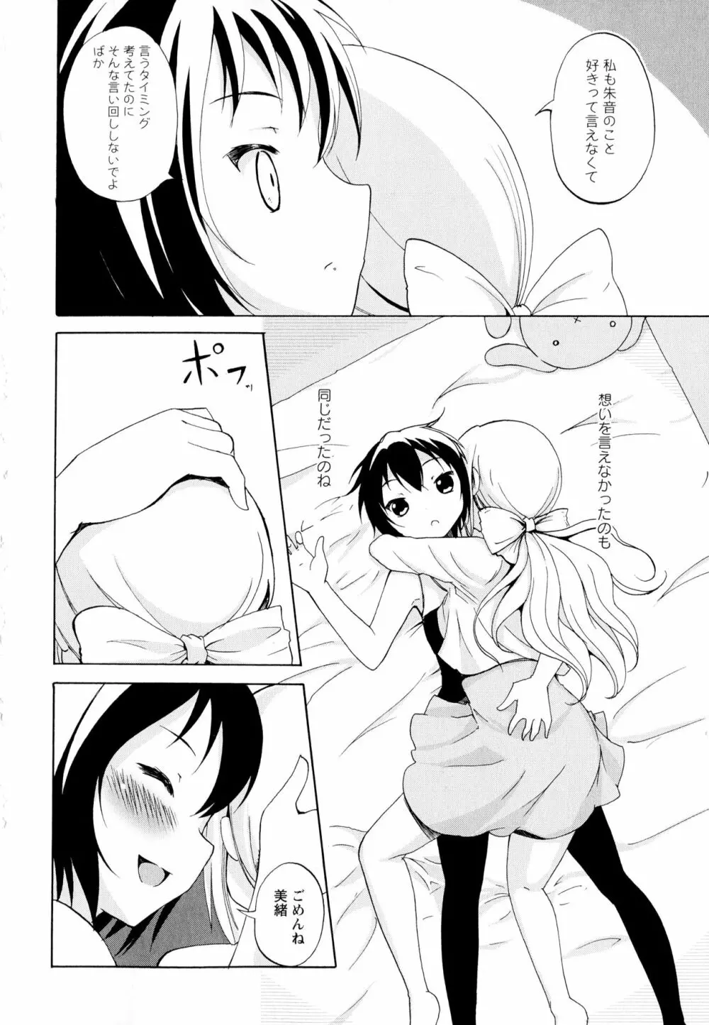 彩百合 Vol.1 Page.90