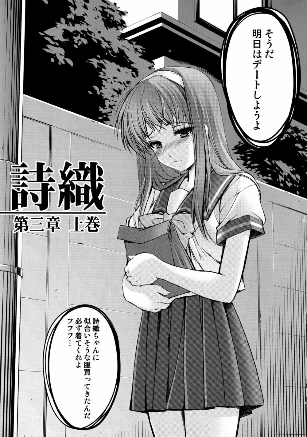 詩織 第三章 闇の刻印 上巻 新装版 Page.13