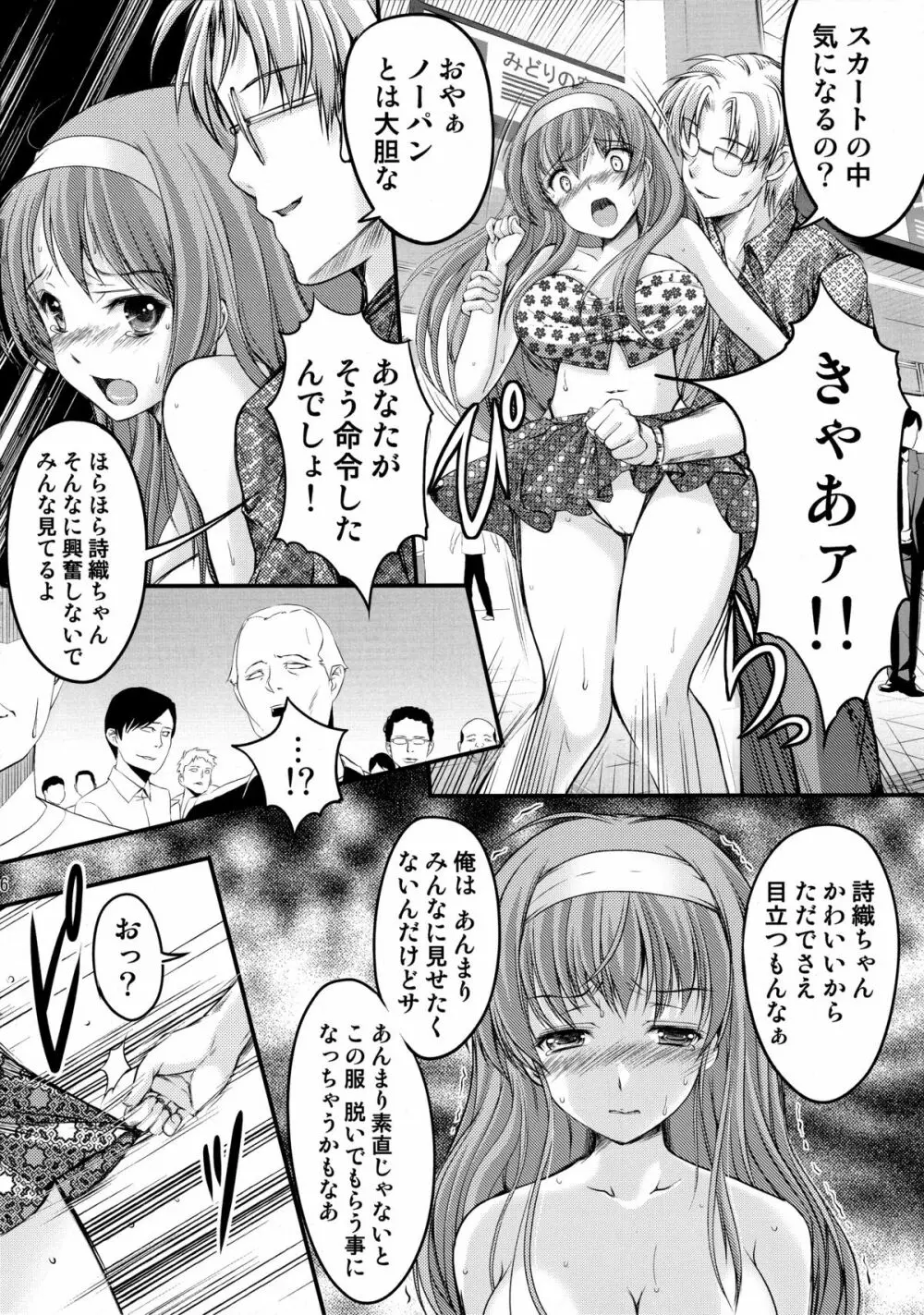 詩織 第三章 闇の刻印 上巻 新装版 Page.16